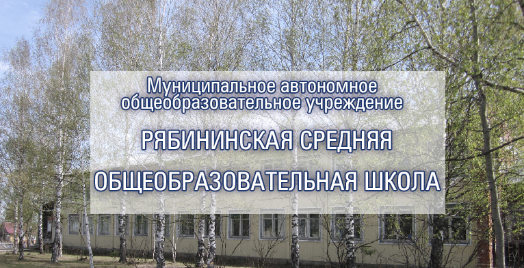 //ryabininososh.ucoz.ru/index/administrativnaja_rabota/0-18
